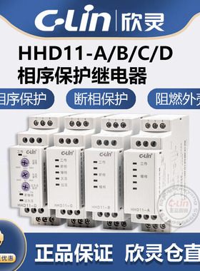 欣灵HHD11-B/C/D/A迷你过欠压断相相序保护继电器380可调智能XJ12