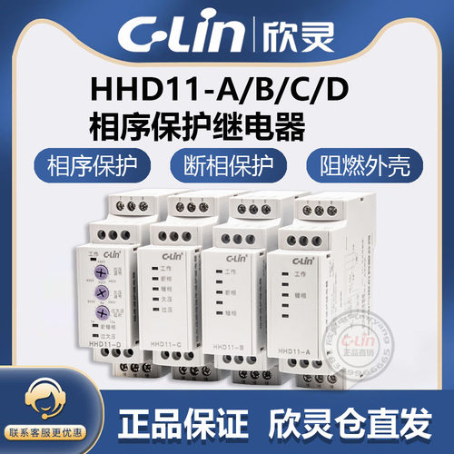 欣灵HHD11-B/C/D/A迷你过欠压断相相序保护继电器380可调智能XJ12