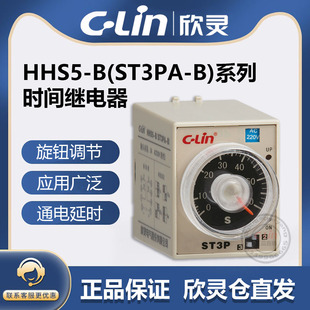 DC24V AC220 ST3PA 欣灵牌通电延时时间继电器HHS5