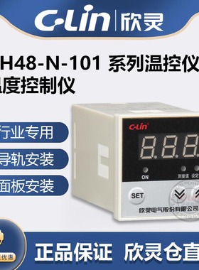 欣灵牌HH48N-131/101(E5C4) K型101T2降温卡导轨底座温度控制仪表