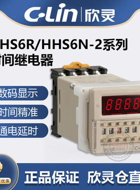 欣灵时间继电器HHS6R/-1-2Z/AS6D定时器DH48S-S复位DC24V220V