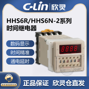 欣灵时间继电器HHS6R AS6D定时器DH48S S复位DC24V220V