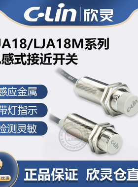 欣灵电感式接近开关LJA18M-10N1/P1/D1/A1/N2/D2/A2-G-Z/N4传感器