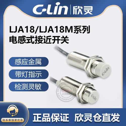 欣灵电感式接近开关LJA18M-10N1/P1/D1/A1/N2/D2/A2-G-Z/N4传感器
