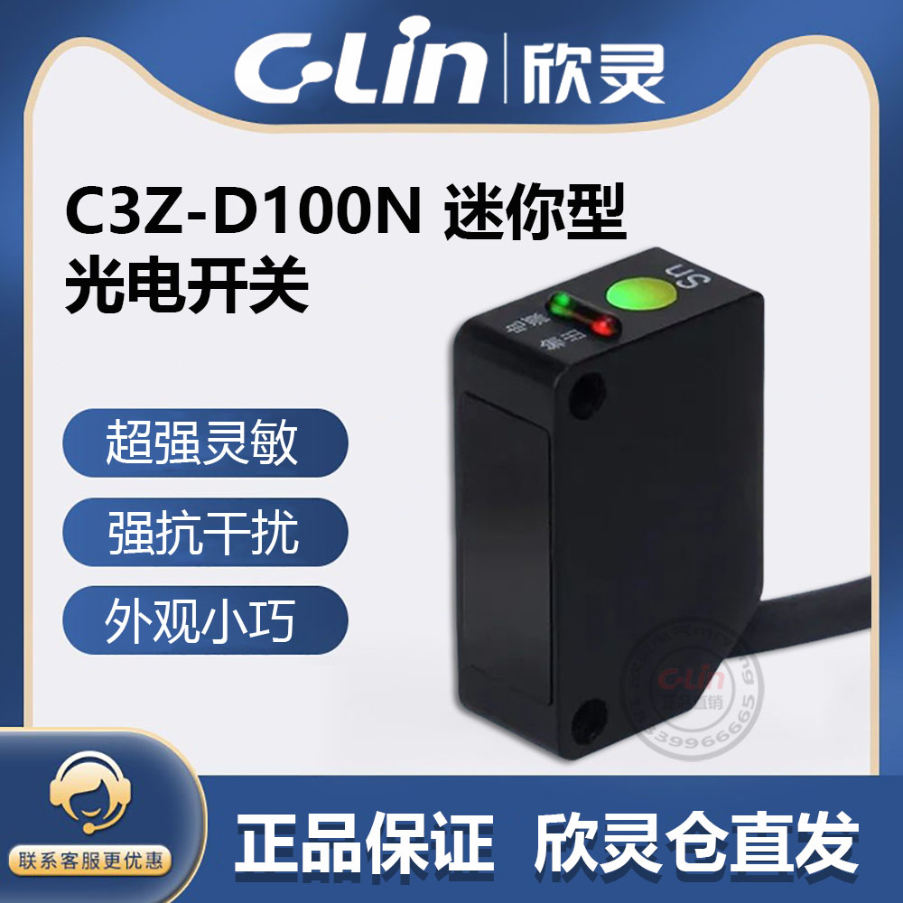 欣灵光电开关C3Z-DH61/62/DH81/82/RH61/81/TH61/81 可见光传感器