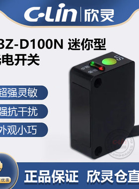 欣灵光电开关C3Z-DH61/62/DH81/82/RH61/81/TH61/81 可见光传感器