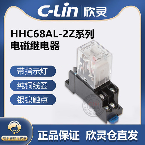 欣灵HHC68AL-2Z HH62PL JQX-13F-2ZL LY2N AC220V 电磁中间继电器