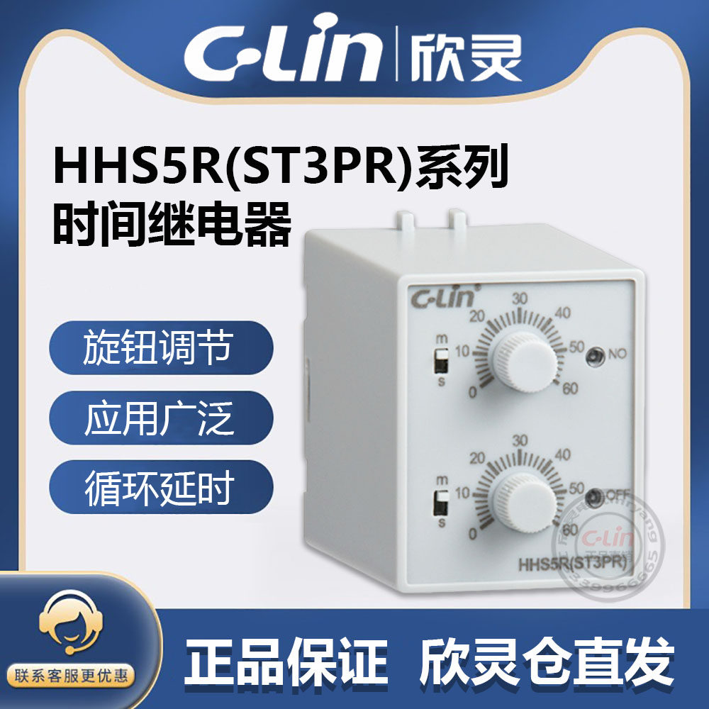 欣灵HHS5R(ST3PR) 6S/60S 10S/M 30S/M 60S/M 循环双延时间继电器