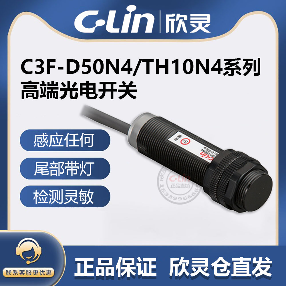 欣灵光电开关C3F-D50N4/100N4可调常开常闭220VNPN抗干扰