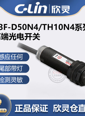 欣灵光电开关C3F-D50N4/100N4可调常开常闭220VNPN抗干扰