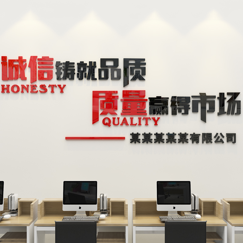 Company slogan inspirational acrylic wall sticker 3D three-dimensional office wall sticker corporate culture wall decoration