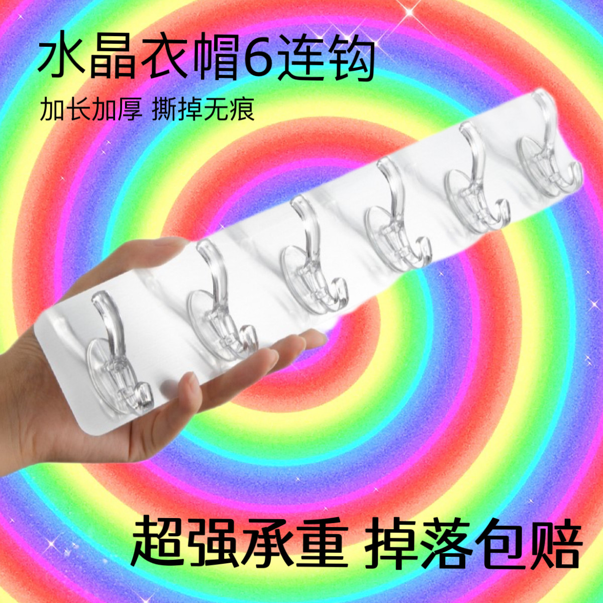 转角挂钩抖音强力粘胶厨房墙上壁挂一排拐角免钉六联收纳挂衣神器
