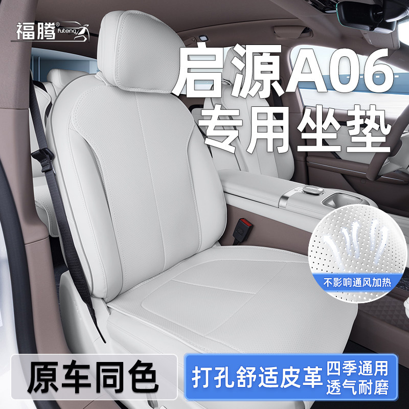 适用长安启源A06坐垫汽车座椅套专用改装用品配件座套装饰座垫 车
