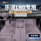 适用2024新款 乐道L60专用全包围TPE脚垫四驱标准续航汽车用品改装