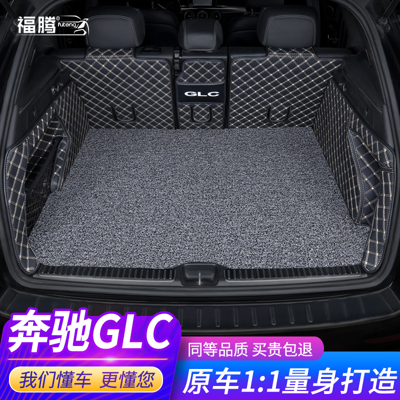 适用奔驰glc后备箱垫全包围汽车专用丝圈glc260l/glc300l车