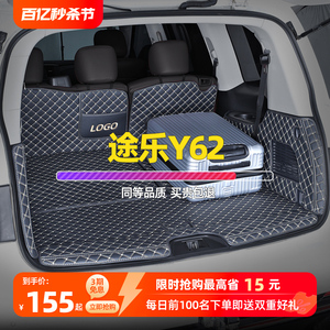 适用日产尼桑途乐y62后备箱垫新款全包围汽车七7座专用装饰尾箱垫