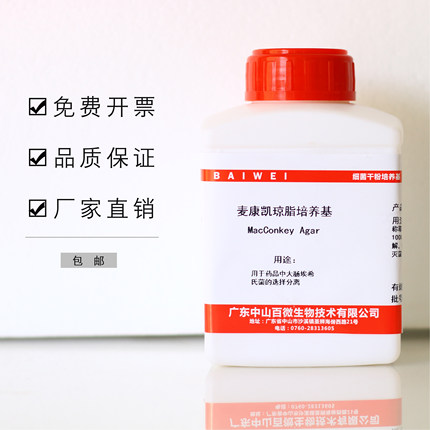 麦康凯琼脂培养基麦康凯液体培养基250g包发票包邮广东中山百微