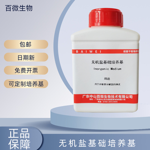 百微生物 无机盐基础培养基特定碳源筛选用于纤维素分解菌的测试