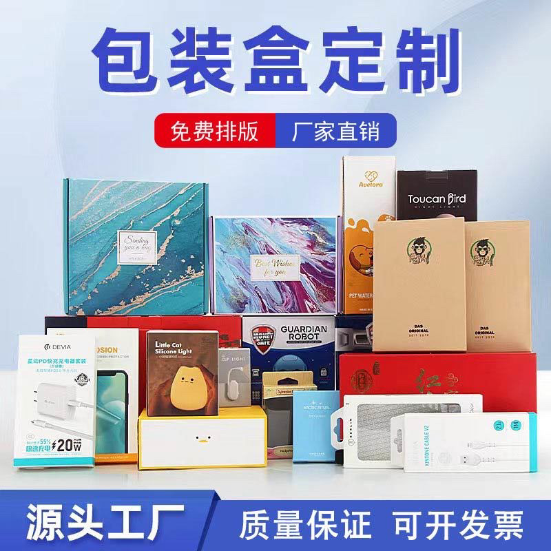 包装盒定制产品纸盒定做化妆品白卡彩盒订做印刷logo小批量订制