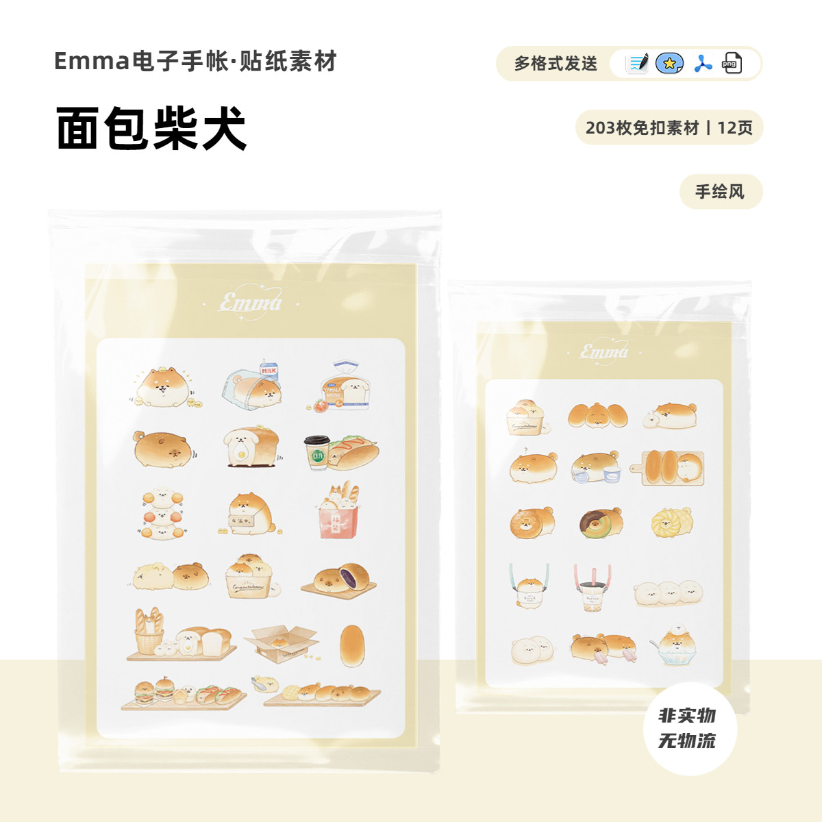 电子手帐素材本可爱贴纸goodnotes/notability免扣透明底狗狗柴犬