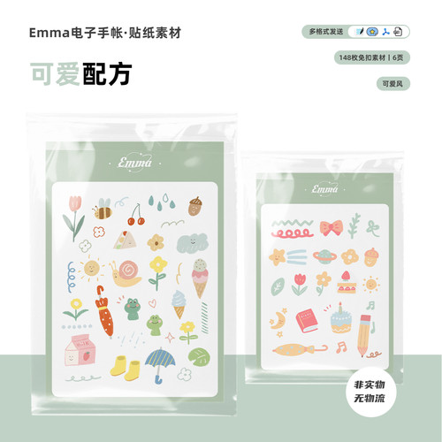 电子手帐可爱小清新免扣贴纸Emma