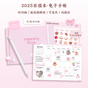 2026电子手帐 功能性日程本可爱电子本goodnotes模板云记计划千本