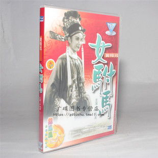 正版电影碟片光盘 中国经典戏曲电影 黄梅戏 女驸马 1DVD