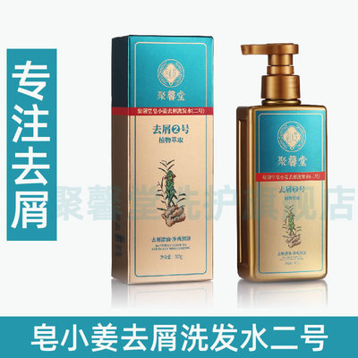 皂小姜草本生姜何首乌侧柏叶