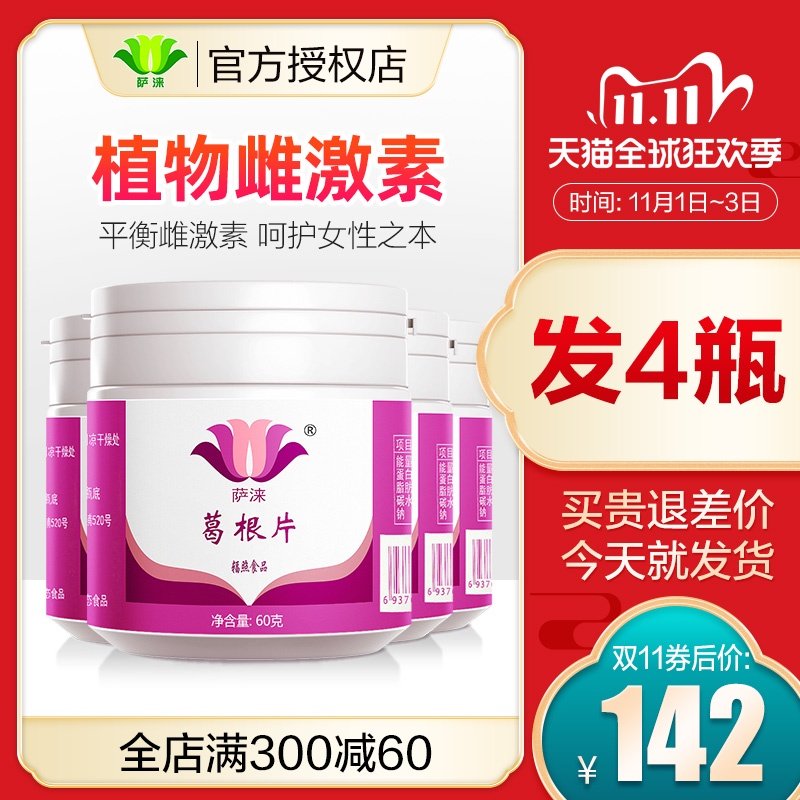 4瓶】葛根片异黄酮木瓜葛根片葛根木瓜植物雌激素|ruв категории здоровое питание/в рационе питания дополнительное питание, обычный питание питание питание, 植物精华/提取物, 葛根 - от Buy2taobao.com для оказания профессиональной услуги покупки агента Taobao