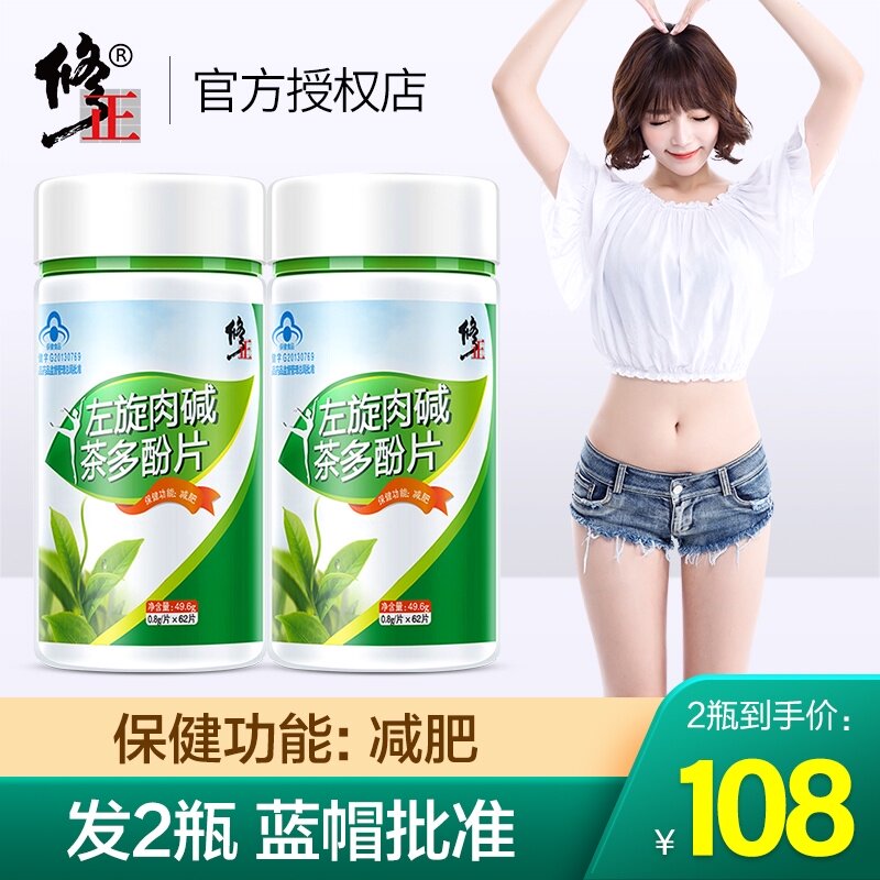 2盒 修正减肥左旋肉碱茶多酚片男女顽固型减肥可搭配瘦身燃脂酵素|ruв категории здоровое питание/в рационе питания дополнительное питание, здоровое питание - от Buy2taobao.com для оказания профессиональной услуги покупки агента Taobao