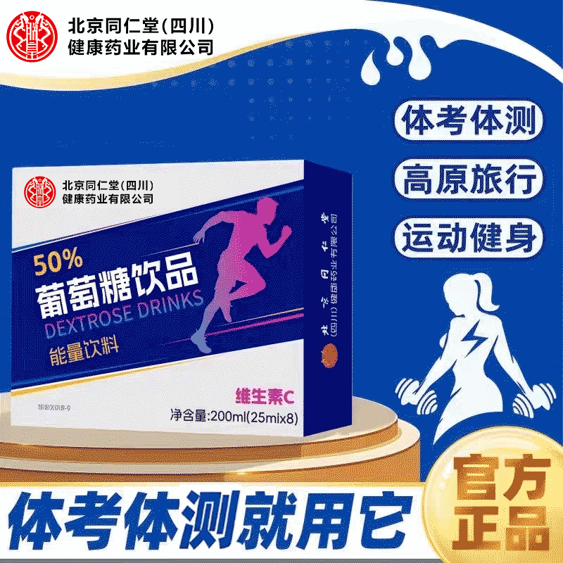 北京同仁堂朕皇葡萄糖饮品固体饮料补充剂成人运动健身高反补水