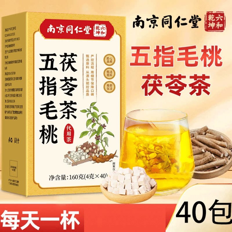 南京同仁堂六和乾坤五指毛桃茯苓茶养生茶包泡水喝男女通用