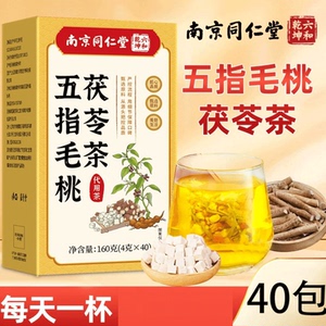 南京同仁堂六和乾坤五指毛桃茯苓茶养生茶包泡水喝男女通用