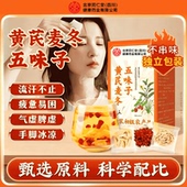 北京同仁堂朕皇黄芪麦冬五味子出汗多汗可搭配养生茶泡水喝正品