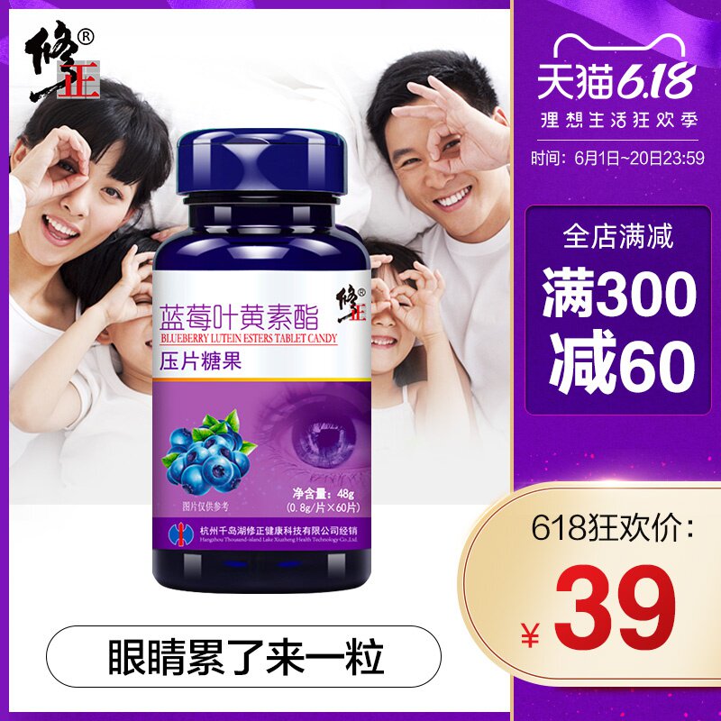 修正 蓝莓叶黄素酯蓝莓素糖果成人儿童青少年中老年护眼