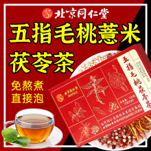 北京同仁堂五指毛桃土茯苓茶包非国医祛湿茶官方旗舰店正品