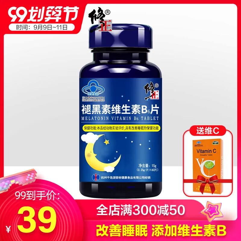 买2送1修正褪黑素改善睡眠退黑素B6*60片助睡眠安眠成人男女正品