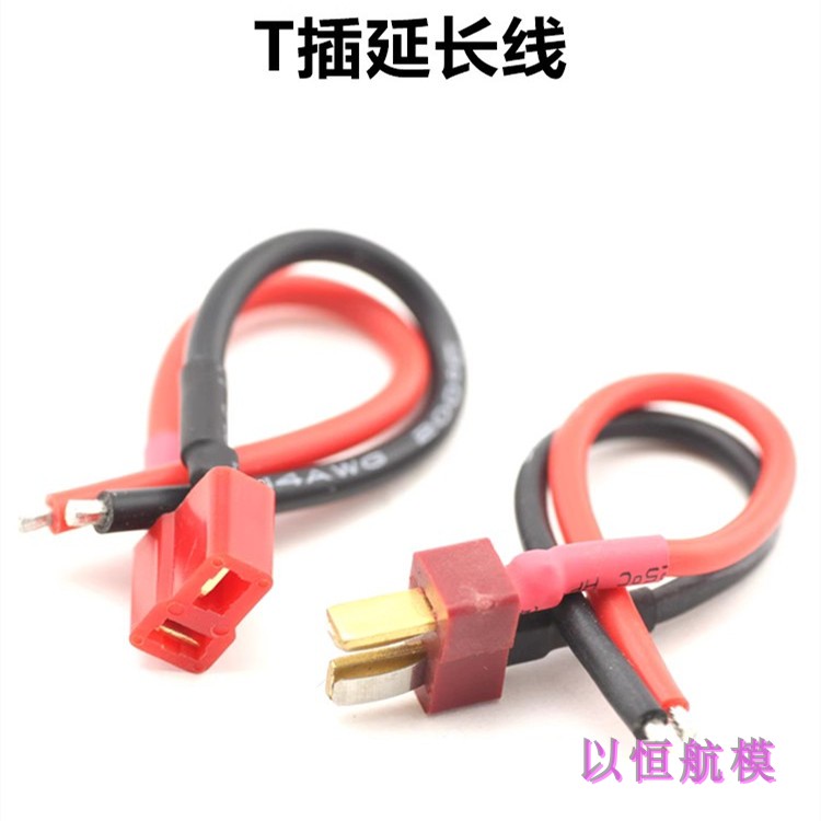 14AWG硅胶线T插公头母头延长线