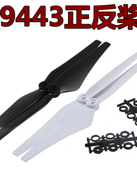 航模配件9443 9450正反桨四轴飞行器F450 F550多旋翼用桨航模飞机