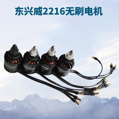 东兴威2216电机马达10001400KV