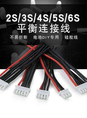 22AWG品质软硅胶线平衡充插头2.54XH母头1S2S3S4S5S6S锂电池DIY用