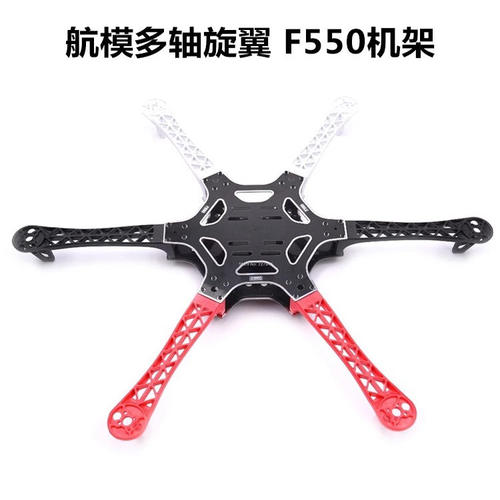 F550机架多旋翼六轴四轴