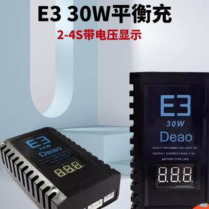 E3 充电器平衡充电器航模电池2S 3S 4S锂电池10W20W30W模型无人机