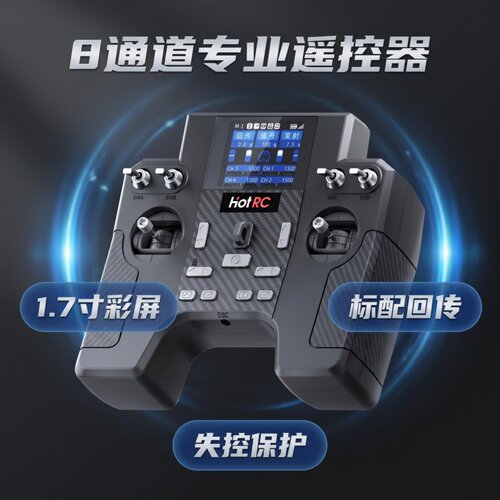 HT-8A遥控器航模F-08A接收机