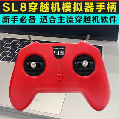 SL8遥控器训练模拟遥控器手柄