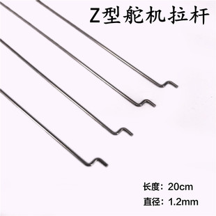 舵角舵机Z型拉杆连接调节器KT板固定翼飞机直径1.2mm钢丝SU27航模