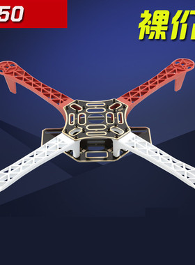 F450四轴飞行器 四轴机架机臂 多轴/F450上下板媲美大疆DJI多旋翼