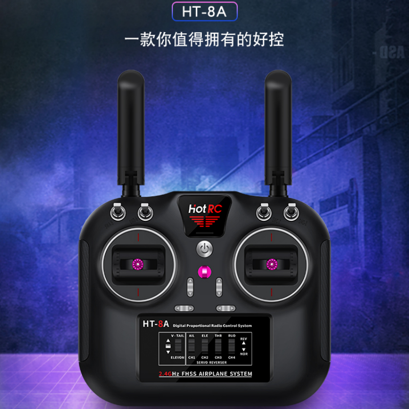 8通道遥控固定翼HT-8A航模接收器