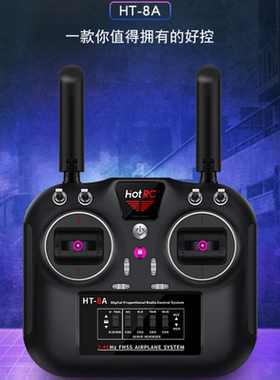 HT-8A航模遥控器6通8通道2.4G四轴飞机车船模型HOTRC新版HT6A升级
