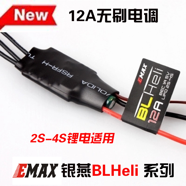 航模穿越无刷电调